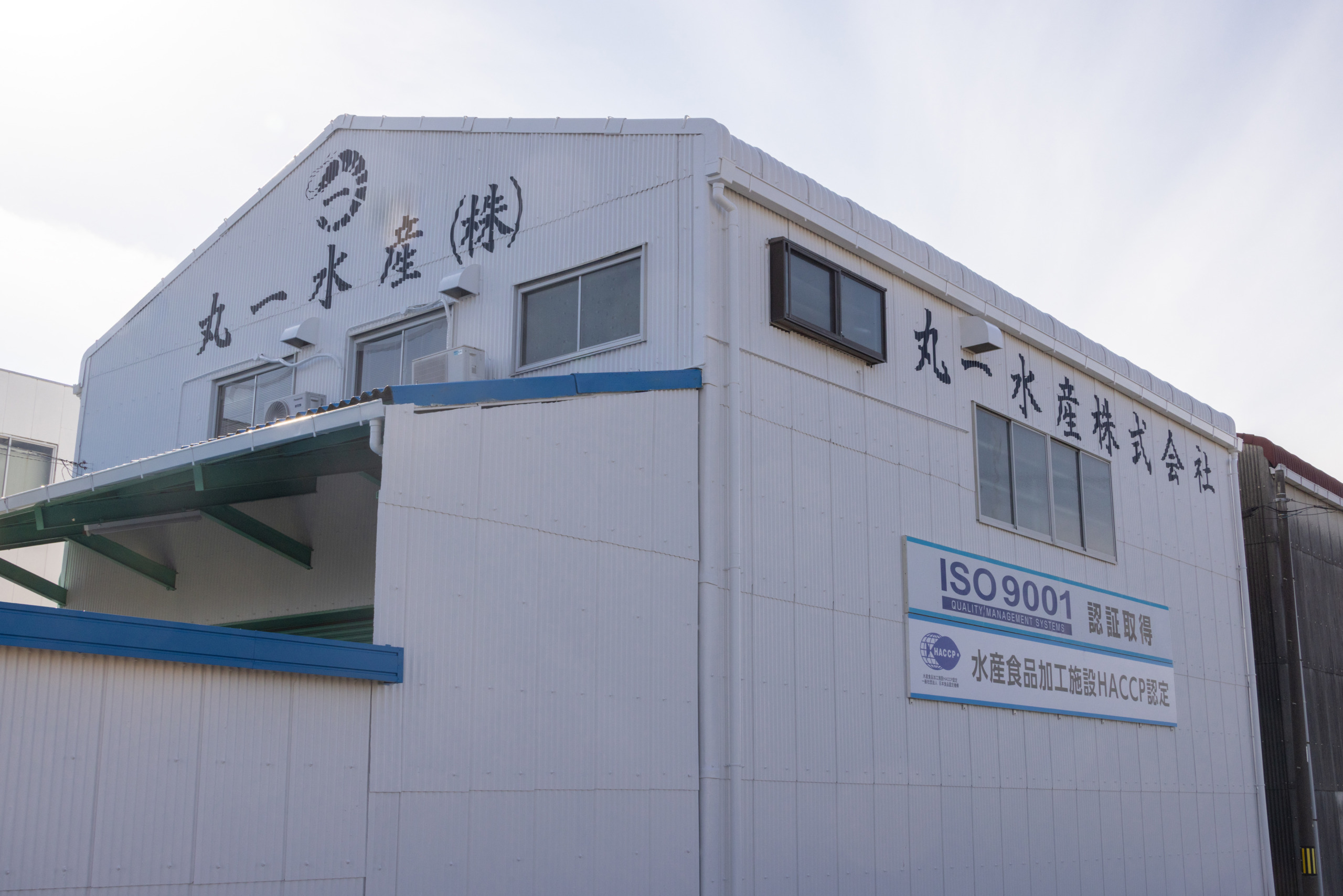 丸一水産株式会社様