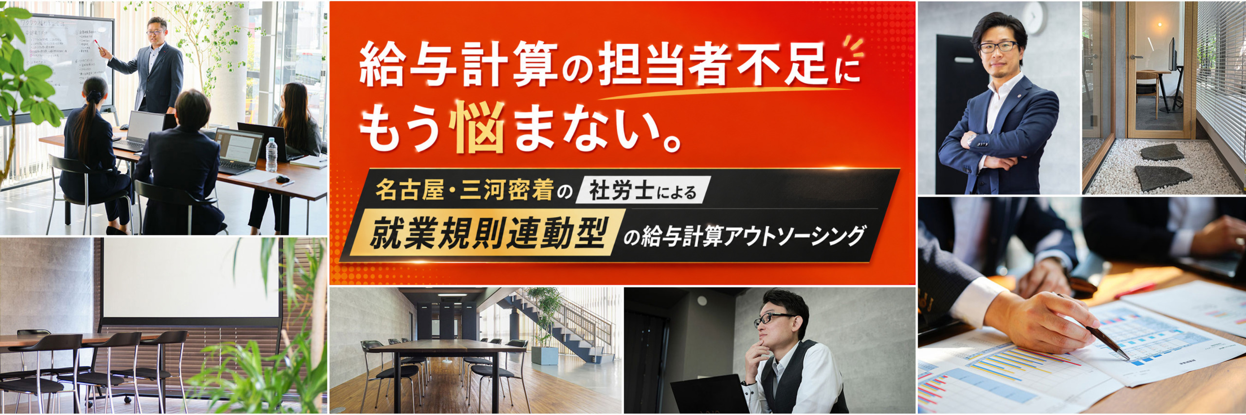社会保険労務士法人中央会計社　愛知県名古屋市豊橋市岡崎市の社労士　給与計算と就業規則に強い